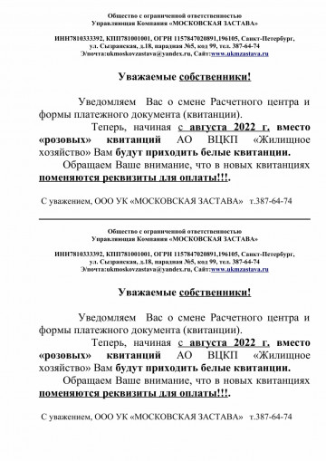 Смена Расчетного центра.
